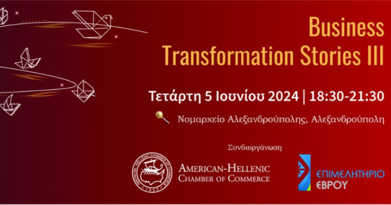 SEEMS participation at «Business Transformation Stories ΙΙΙ»