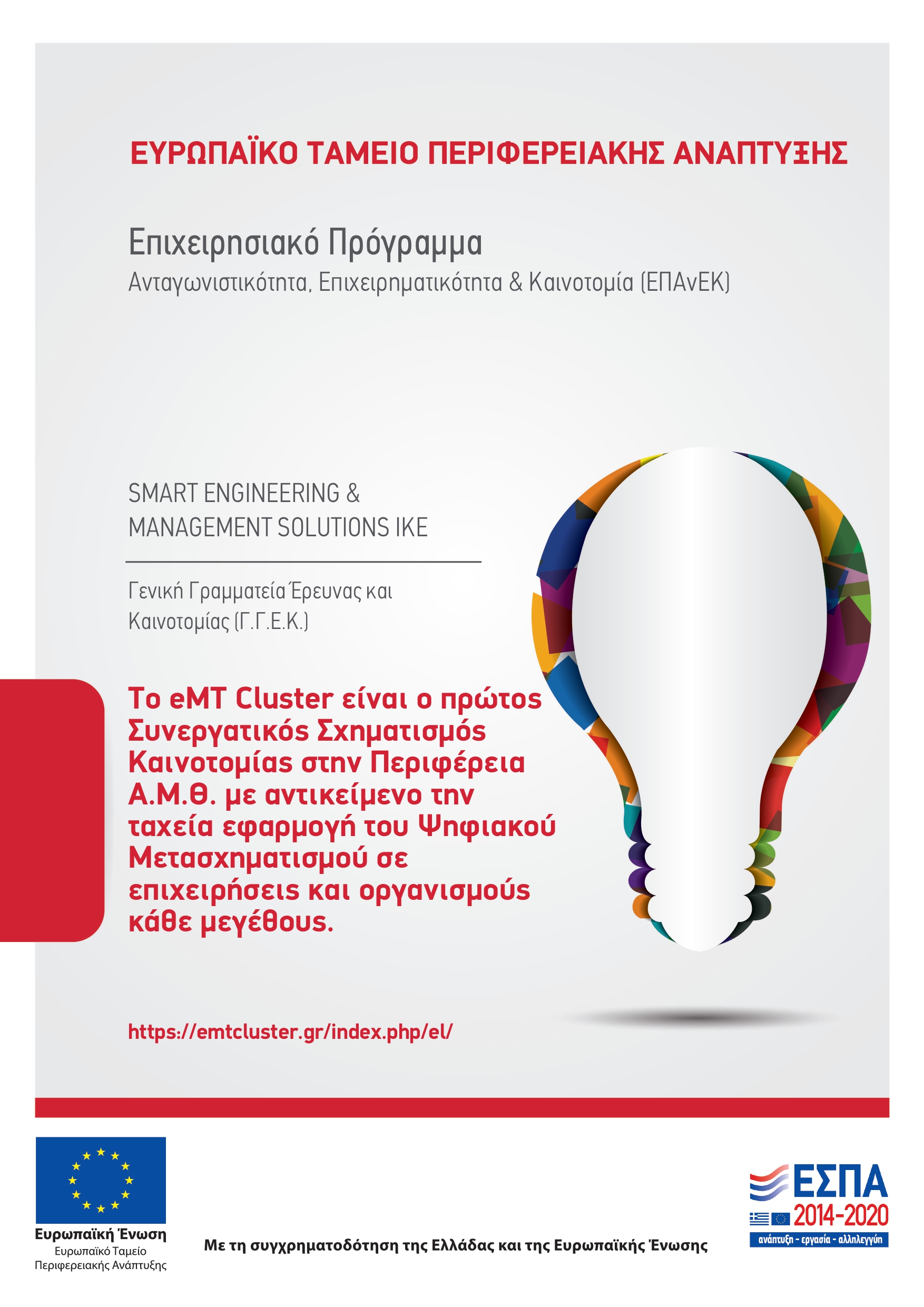 emtcluster poster